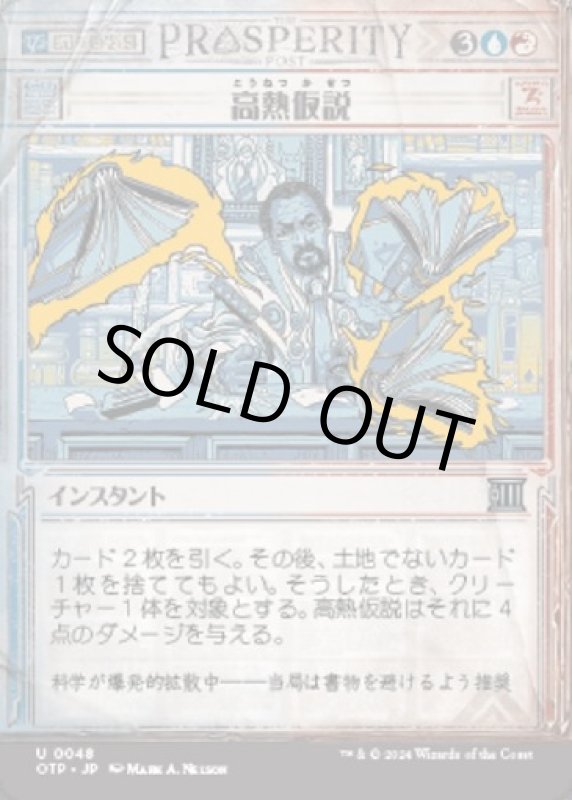 画像1: 高熱仮説/Hypothesizzle (1)