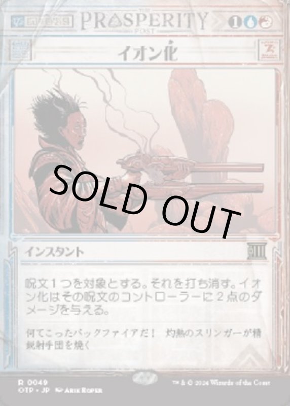 画像1: イオン化/Ionize (1)