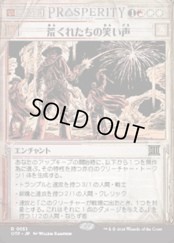 画像1: 荒くれたちの笑い声/Outlaws' Merriment (1)