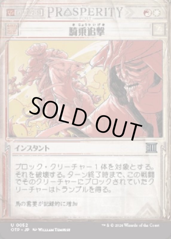 画像1: 騎乗追撃/Ride Down (1)