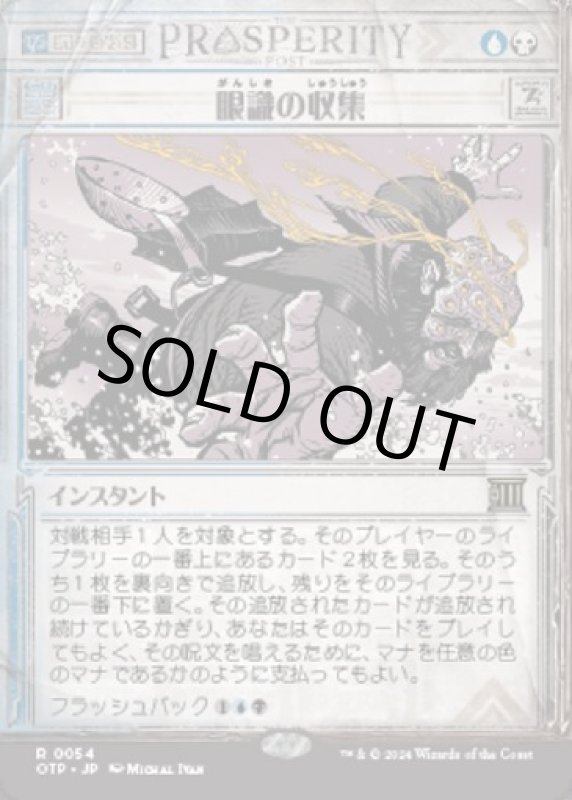 画像1: 眼識の収集/Siphon Insight (1)