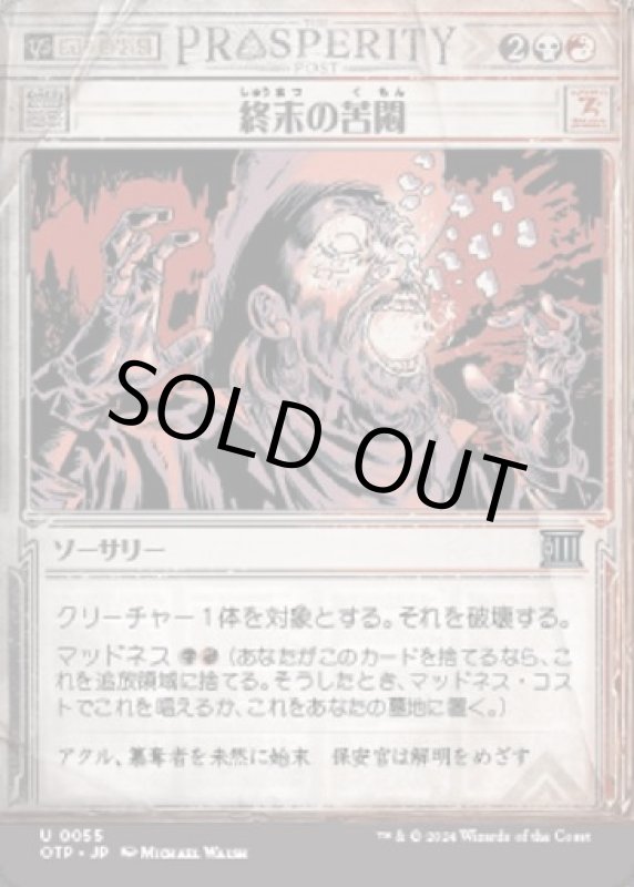 画像1: 終末の苦悶/Terminal Agony (1)