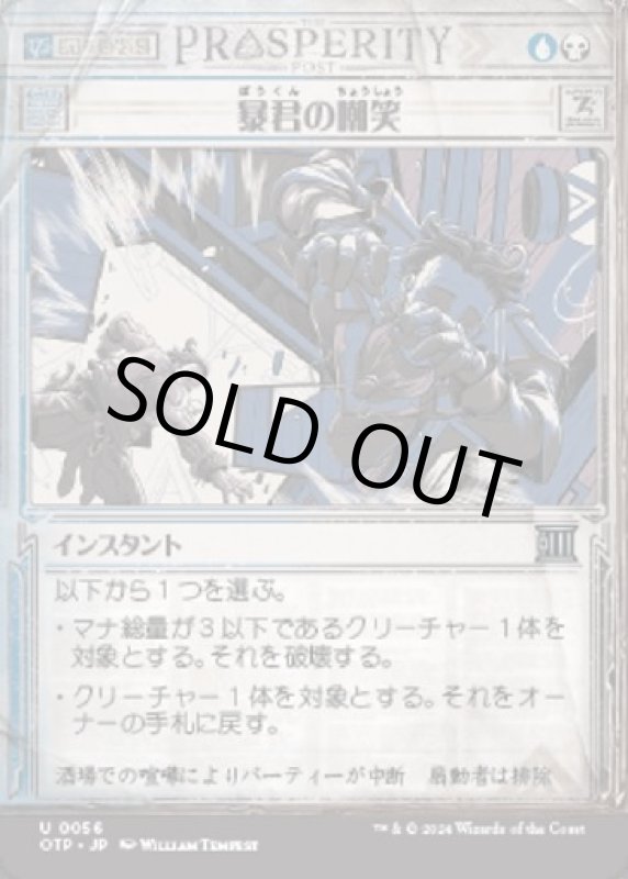 画像1: 暴君の嘲笑/Tyrant's Scorn (1)