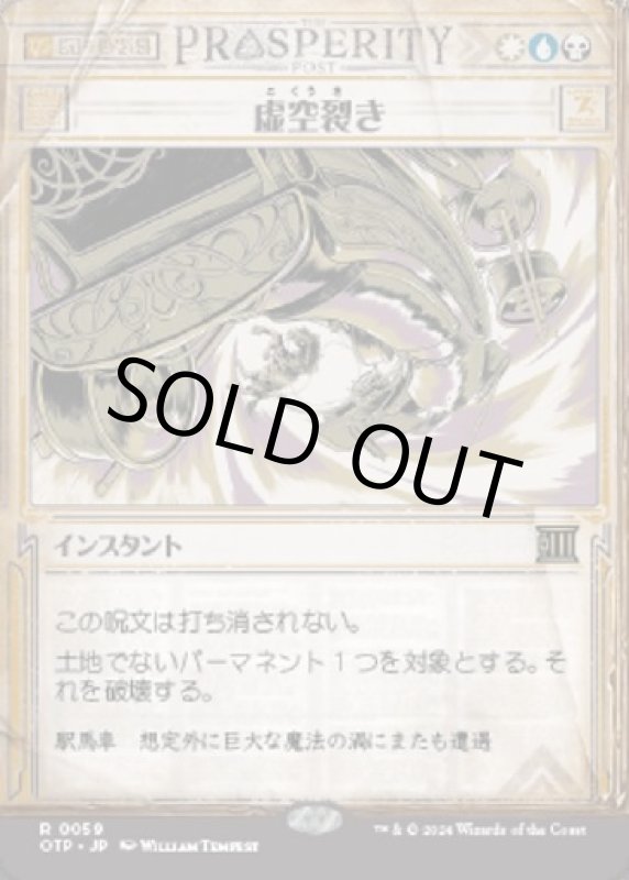 画像1: 虚空裂き/Void Rend (1)