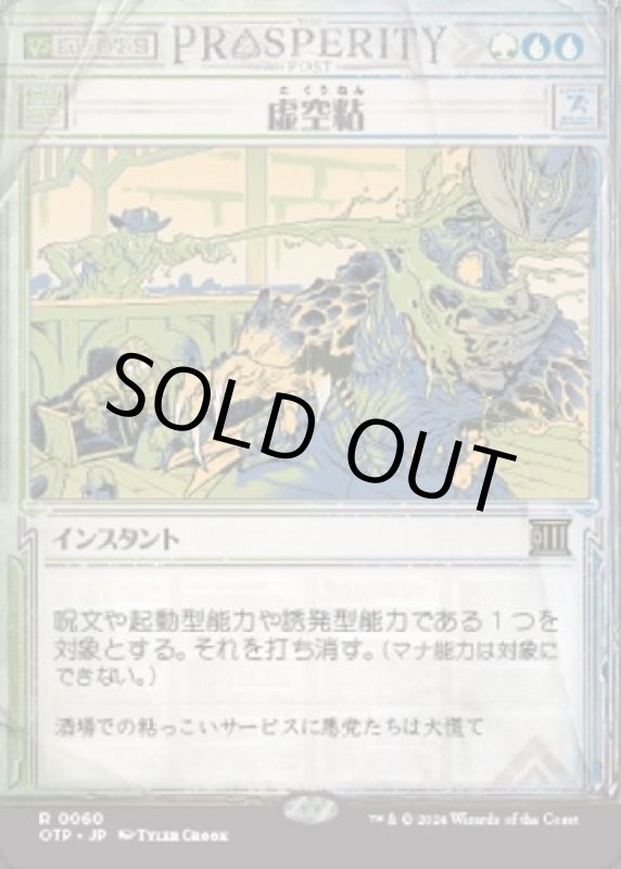 画像1: 虚空粘/Voidslime (1)