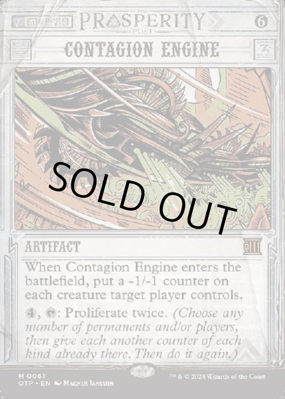 画像2: 伝染病エンジン/Contagion Engine (2)