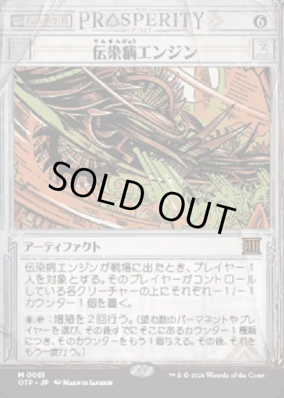 画像1: 伝染病エンジン/Contagion Engine (1)