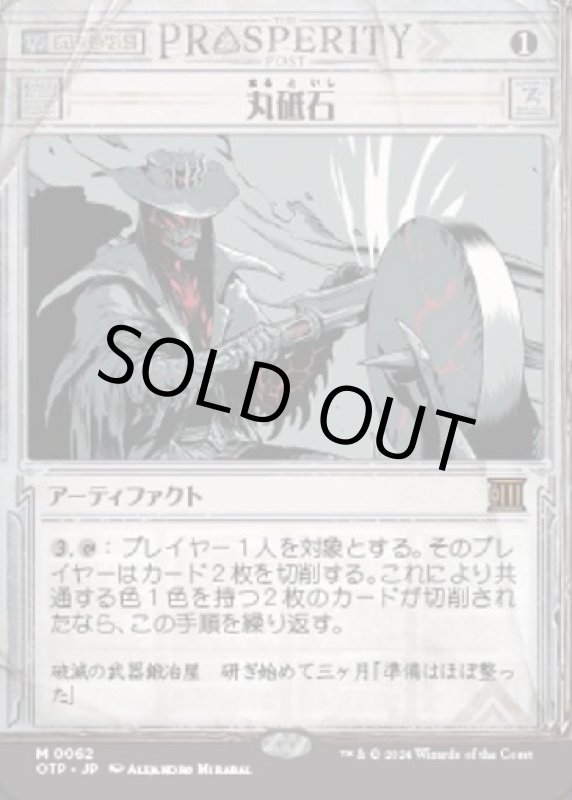 画像1: 丸砥石/Grindstone (1)