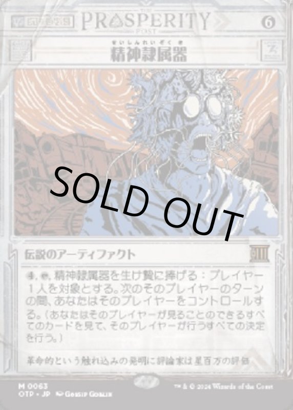 画像1: 精神隷属器/Mindslaver (1)