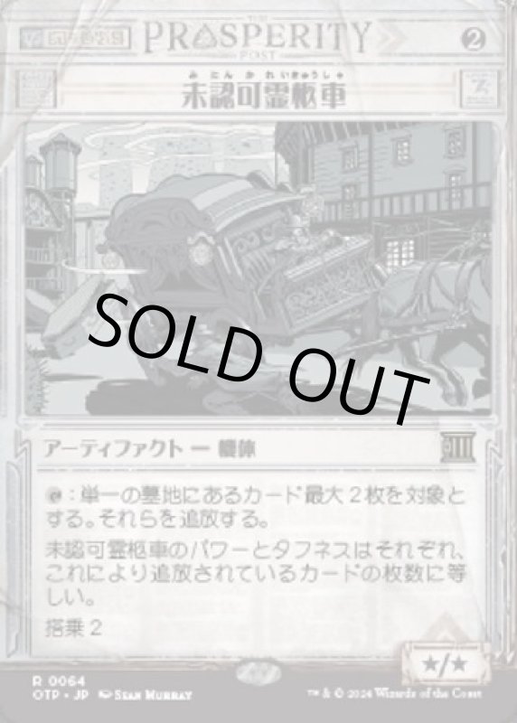 画像1: 未認可霊柩車/Unlicensed Hearse (1)