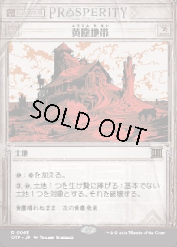 画像1: 黄塵地帯/Dust Bowl (1)