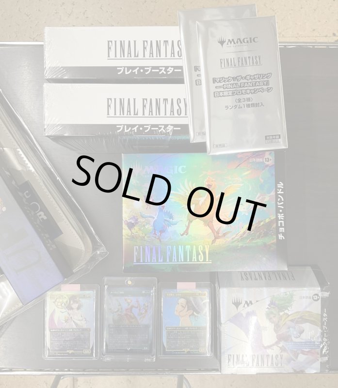 画像5: FINALFANTASY いろいろセット 全部盛り (5)