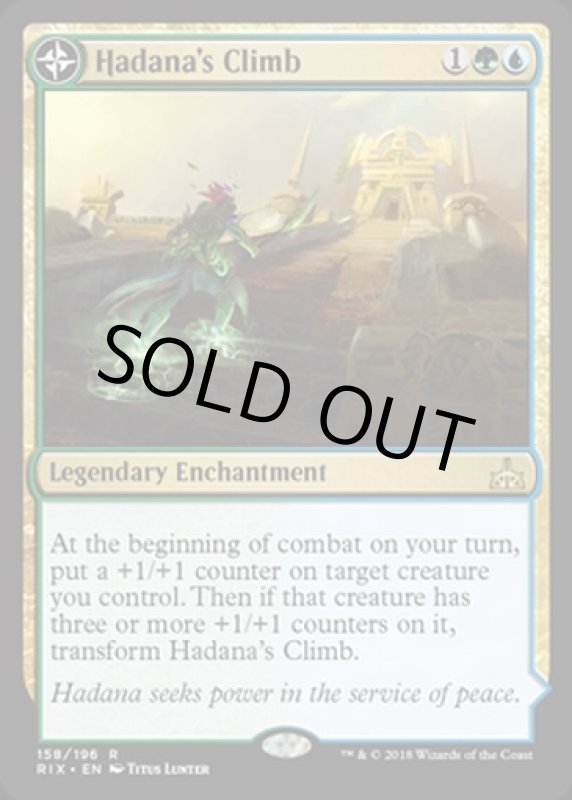 画像3: ハダーナの登臨/Hadana's Climb & オラーズカの翼神殿/Winged Temple of Orazca  (3)