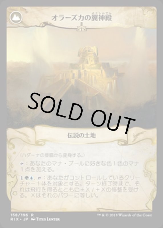 画像2: ハダーナの登臨/Hadana's Climb & オラーズカの翼神殿/Winged Temple of Orazca  (2)