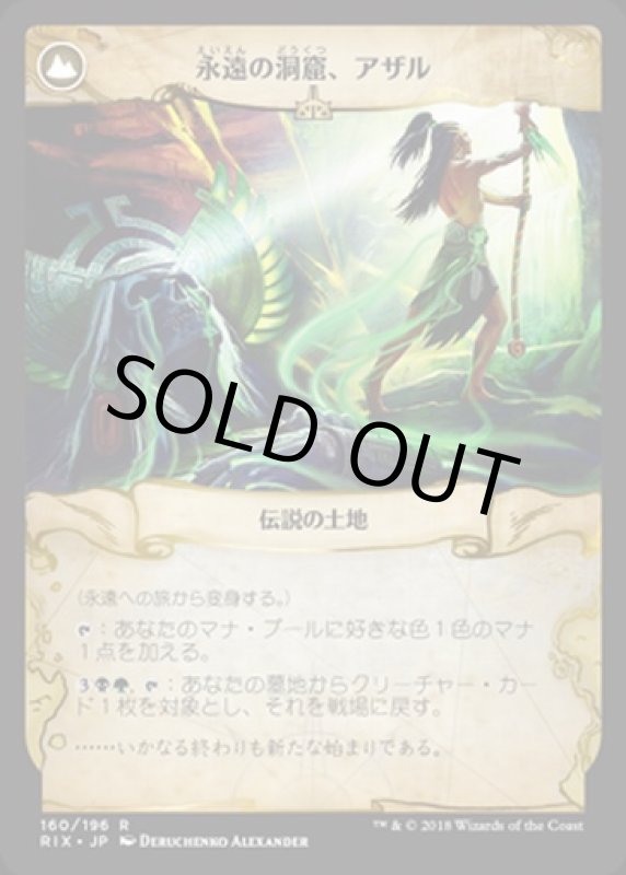 画像2: 永遠への旅/Journey to Eternity & 永遠の洞窟、アザル/Atzal, Cave of Eternity  (2)