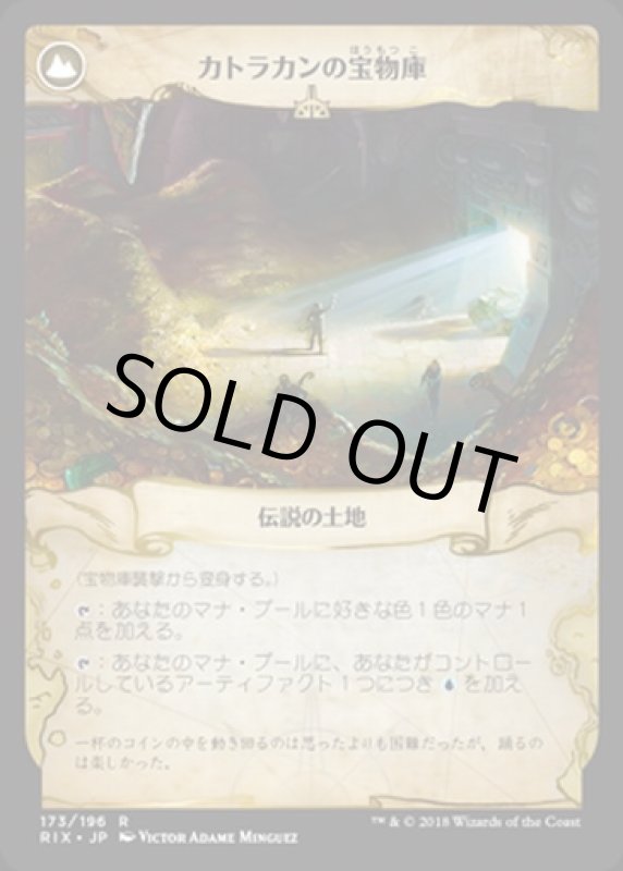 画像2: 宝物庫襲撃/Storm the Vault & カトラカンの宝物庫/Vault of Catlacan  (2)