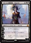 画像1: 【FOIL】 ゴルゴンの陰謀家、ヴラスカ/Vraska, Scheming Gorgon　 (1)