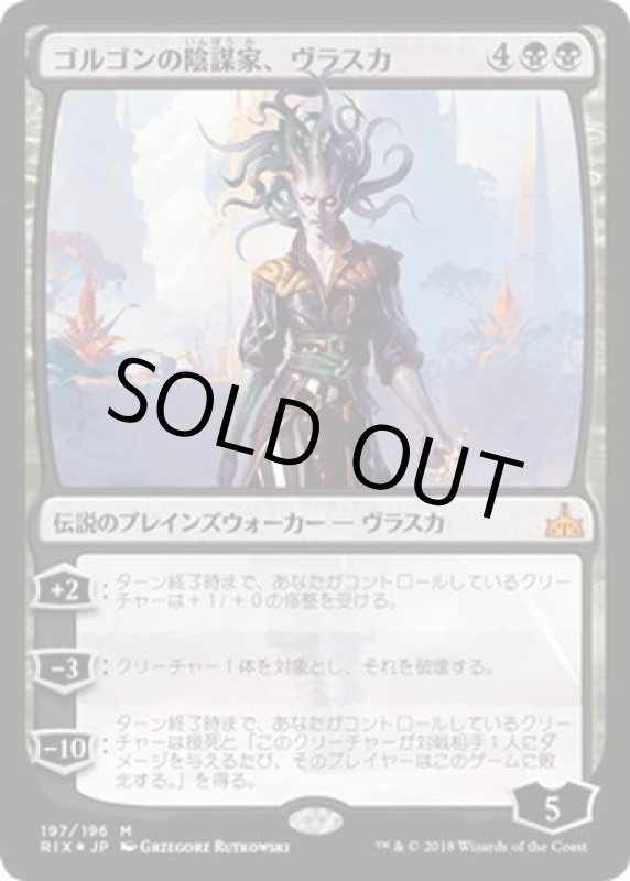 画像1: 【FOIL】 ゴルゴンの陰謀家、ヴラスカ/Vraska, Scheming Gorgon　 (1)