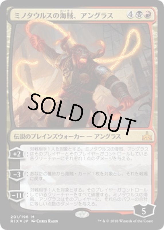 画像1: 【FOIL】 ミノタウルスの海賊、アングラス/Angrath, Minotaur Pirate　 (1)