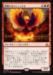 画像1: 再燃するフェニックス/Rekindling Phoenix　 (1)