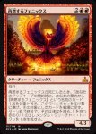 画像1: 再燃するフェニックス/Rekindling Phoenix　 (1)