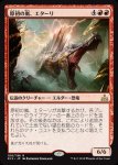 画像1: 原初の嵐、エターリ/Etali, Primal Storm　 (1)