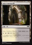 画像1: オルゾフのギルド門/Orzhov Guildgate　 (1)