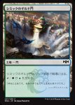 画像1: シミックのギルド門/Simic Guildgate　 (1)