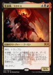 画像1: 名演撃、ラクドス/Rakdos, the Showstopper　 (1)