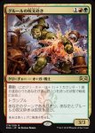 画像1: グルールの呪文砕き/Gruul Spellbreaker　 (1)