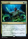 画像1: シミックの隆盛/Simic Ascendancy　 (1)