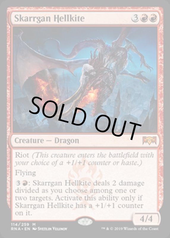 画像2: スカルガンのヘルカイト/Skarrgan Hellkite　 (2)