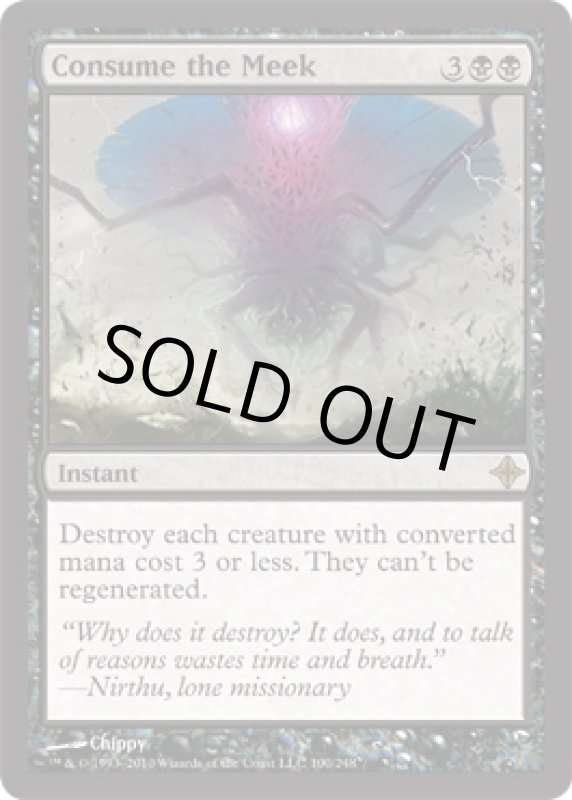 画像2: 弱者の消耗/Consume the Meek  (2)