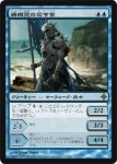 画像1: 珊瑚兜の司令官/Coralhelm Commander　 (1)