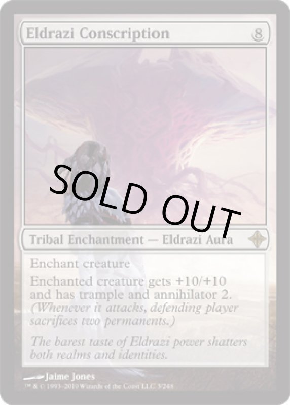 画像2: エルドラージの徴兵/Eldrazi Conscription　 (2)