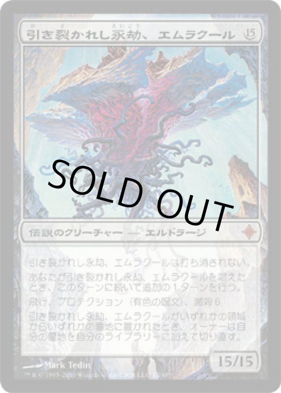 画像1: 引き裂かれし永劫、エムラクール/Emrakul, the Aeons Torn　 (1)