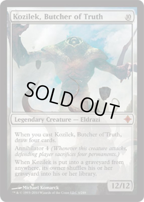 画像2: 真実の解体者、コジレック/Kozilek, Butcher of Truth  (2)