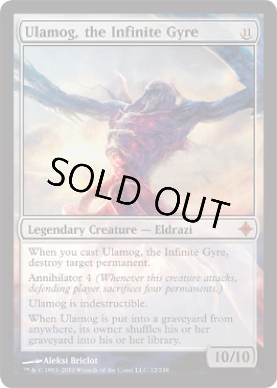 画像2: 無限に廻るもの、ウラモグ/Ulamog, the Infinite Gyre　 (2)