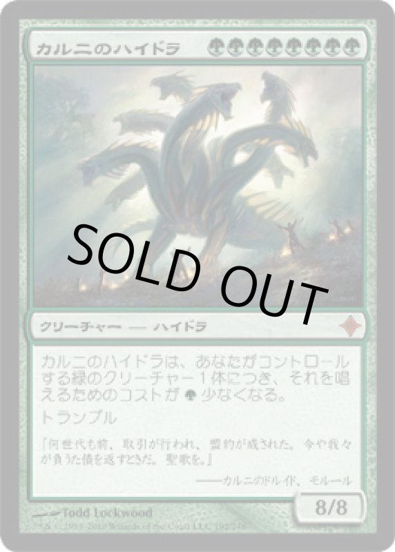 画像1: カルニのハイドラ/Khalni Hydra　 (1)