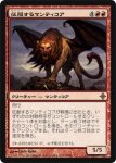 画像1: 征服するマンティコア/Conquering Manticore　 (1)