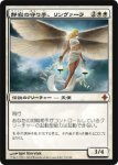 画像1: 静寂の守り手、リンヴァーラ/Linvala, Keeper of Silence　 (1)