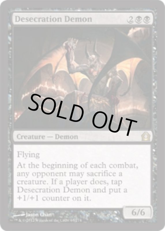 画像2: 冒涜の悪魔/Desecration Demon  (2)