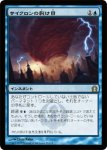 画像1: サイクロンの裂け目/Cyclonic Rift　 (1)