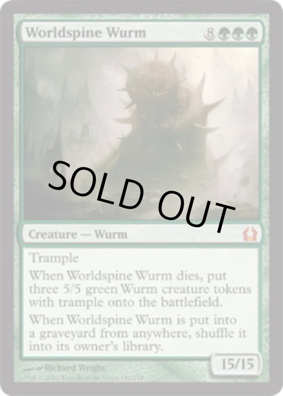 画像2: 世界棘のワーム/Worldspine Wurm  (2)