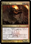 画像1: 暴動の長、ラクドス/Rakdos, Lord of Riots　 (1)