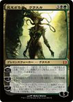 画像1: 見えざる者、ヴラスカ/Vraska the Unseen　 (1)