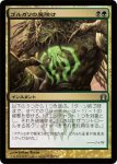 画像1: ゴルガリの魔除け/Golgari Charm　 (1)