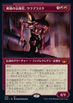 画像1: 【ショーケース】異端の法務官、ウラブラスク/Urabrask, Heretic Praetor (1)