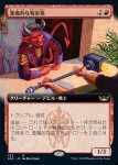 画像1: 【拡張】悪魔的な客室係/Devilish Valet (1)