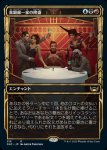 画像1: 【ショーケース】貴顕廊一家の隆盛/Maestros Ascendancy (1)